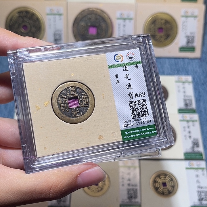 铜隆兴收藏佳佳道光同分发