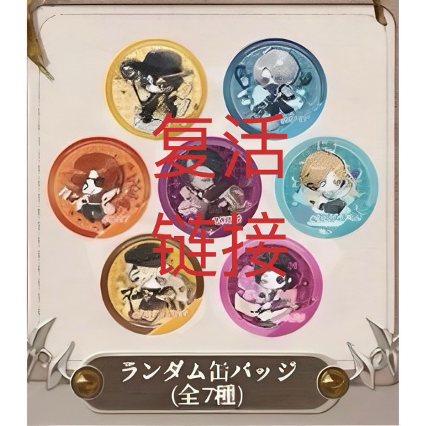 （复活链接满15包u）吧唧塑料盒一个补