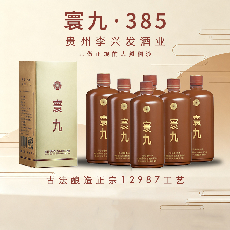寰九385 8瓶酱香型大曲坤沙口粮好酒 12987 工艺酿造 353%Vol