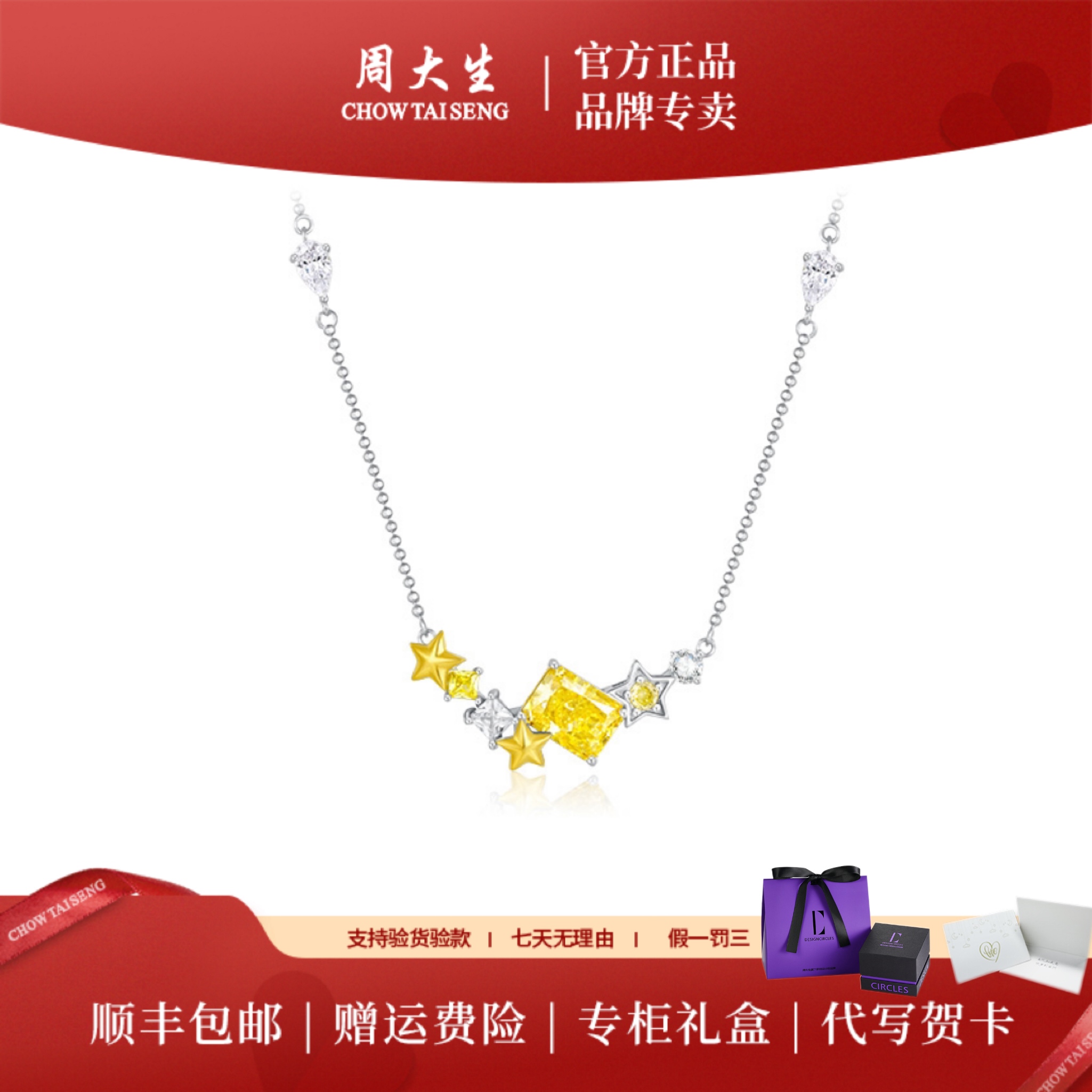 坠链均925银合成锆石 周大生DC星河冰糖项链浪漫璀璨星辰锁骨链