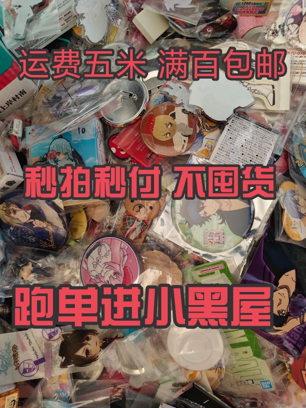 日谷/吧唧/手办/色纸/挂坠/毛绒/默认有瑕/