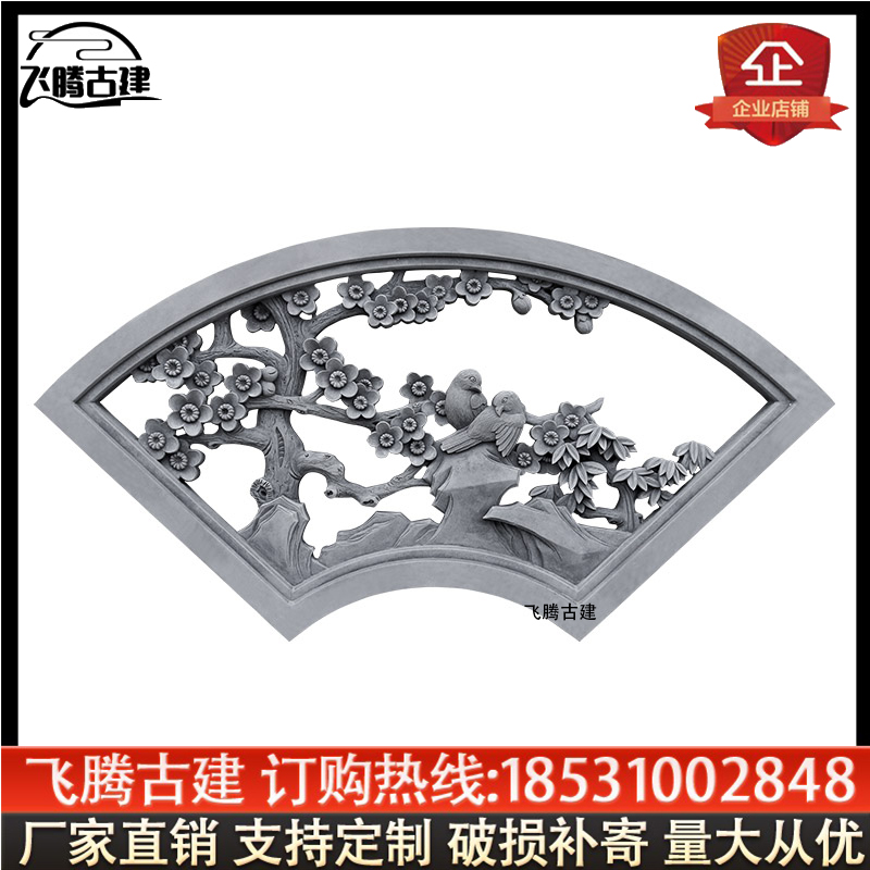 中式扇形彩绘镂空砖雕梅兰竹菊挂件古建影壁仿古浮雕围墙装饰庭院