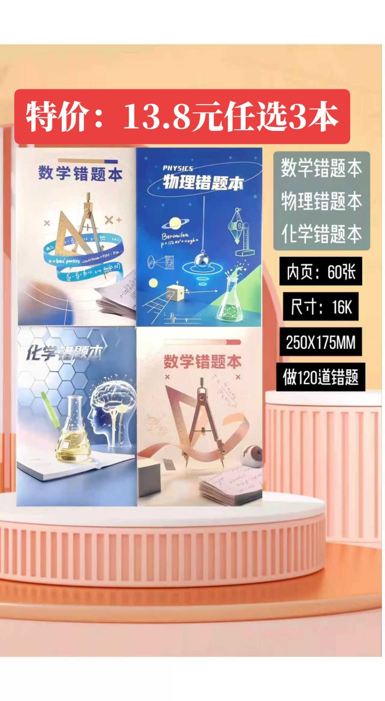 0014初中生高中生数学物理化学错题本3本起拍