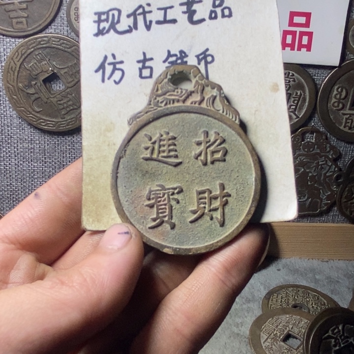 铜泉*茗现代工艺品仿古钱币