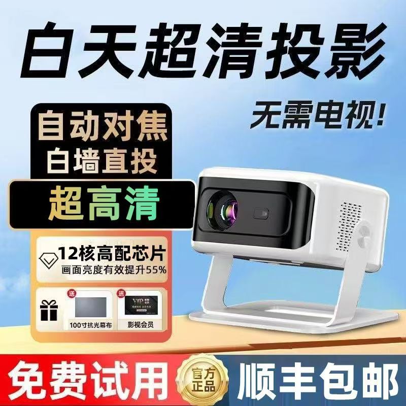 欢乐投全自动对焦智能投影仪高清护眼4K可连手机投屏家用影院WiFi