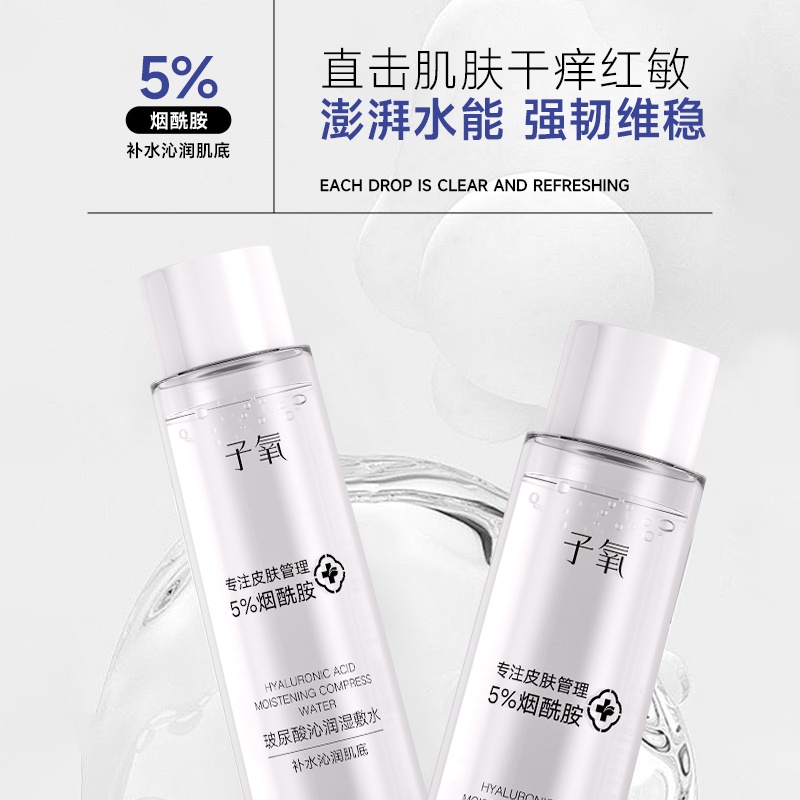 【烟酰胺】子氧玻尿酸沁润湿敷水（拍1发2）