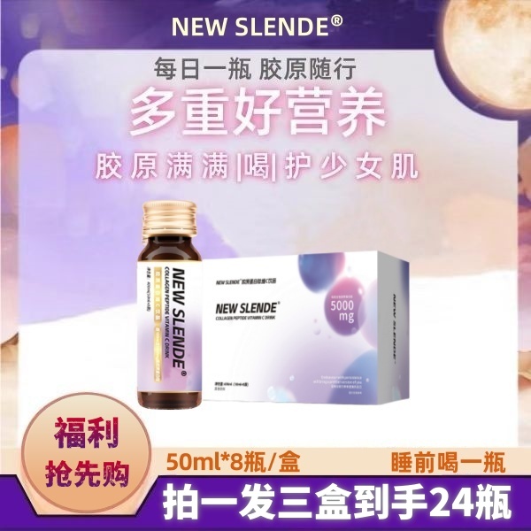 【拍一发三】NEW SLENDE小分子胶原蛋白肽维C饮品F2-2
