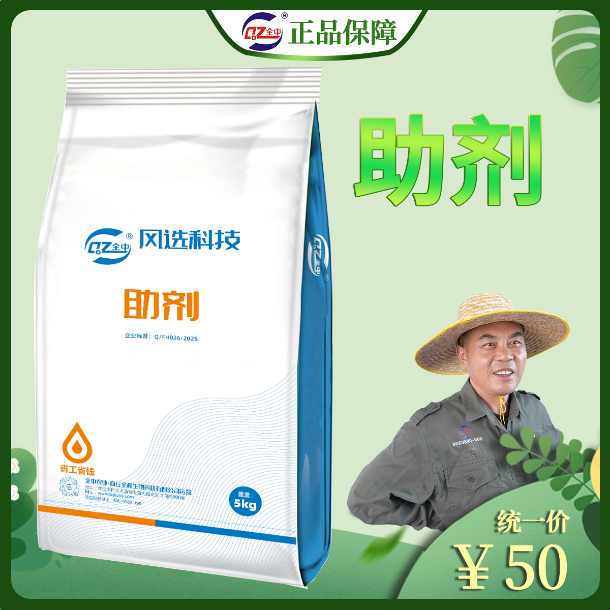 全中唐老师推荐助剂（5kg袋装）   