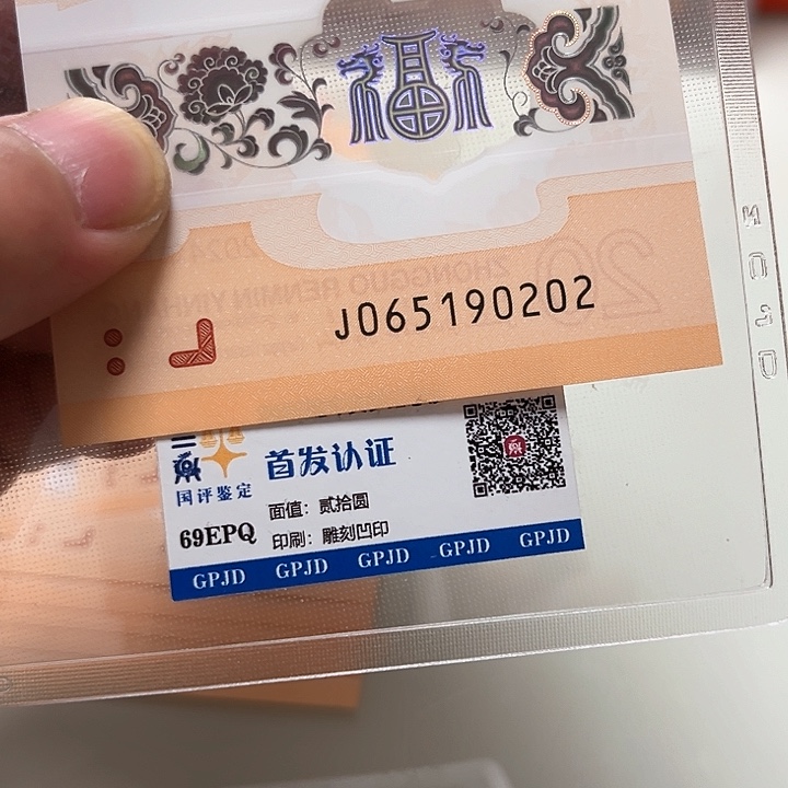 塑料龙年生肖纪念钞尾190202