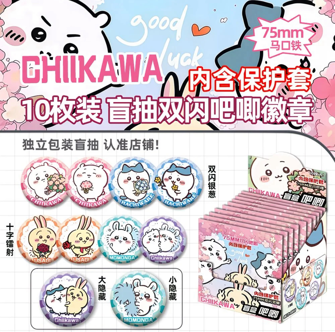 【平拆】吉伊卡哇银葱75mm吧唧