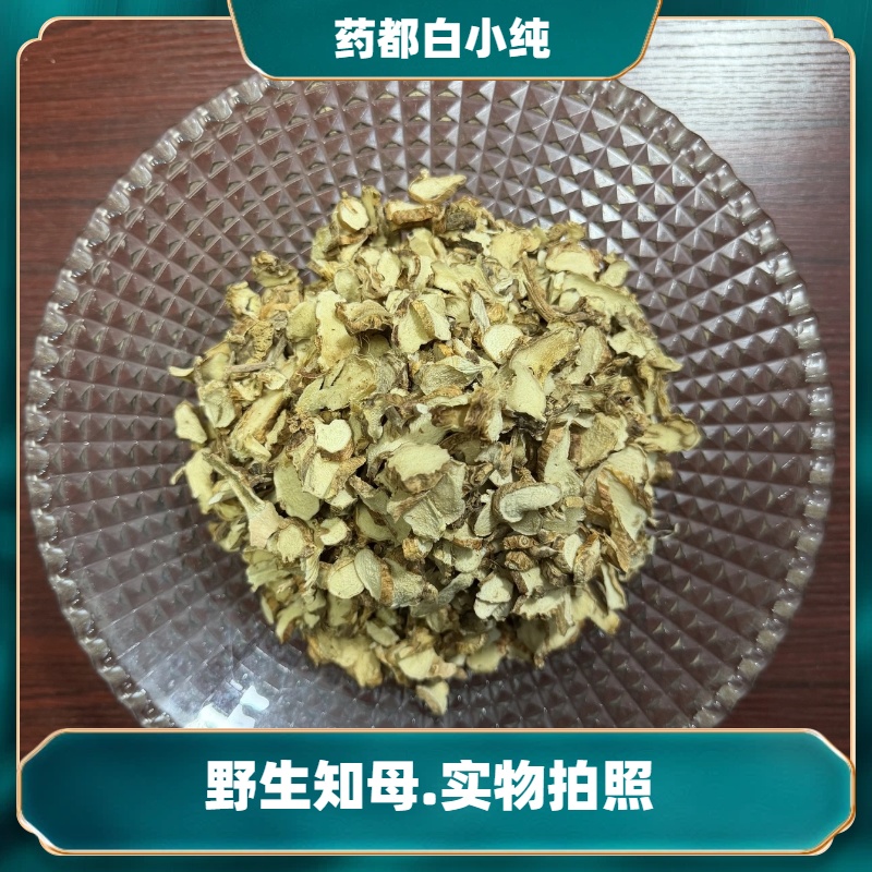 《知母》精选道地本草.河北易县