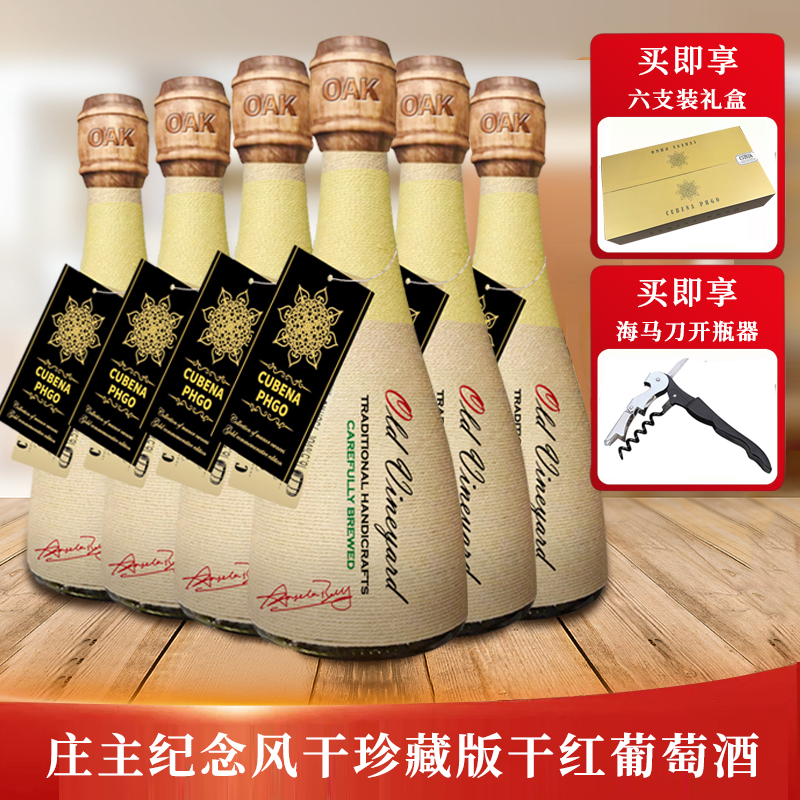 卡本纳梵高·庄主纪念风干珍藏版干红葡萄酒 16.5%vol 750ml*6支