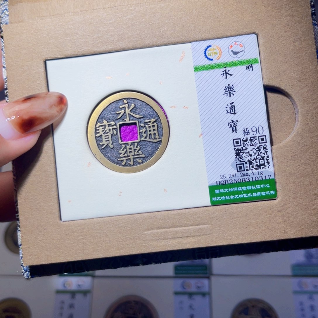 铜臻品文化娜娜永乐0317