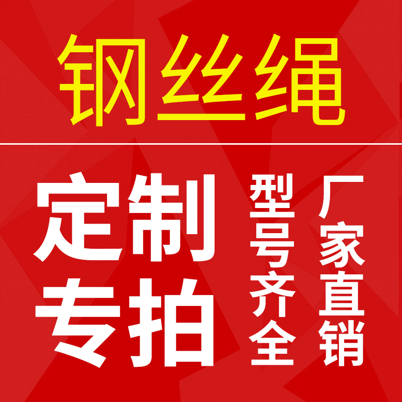 钢丝绳/吊装带/链条/链条锁具/手拉葫芦/千斤顶/定制链接