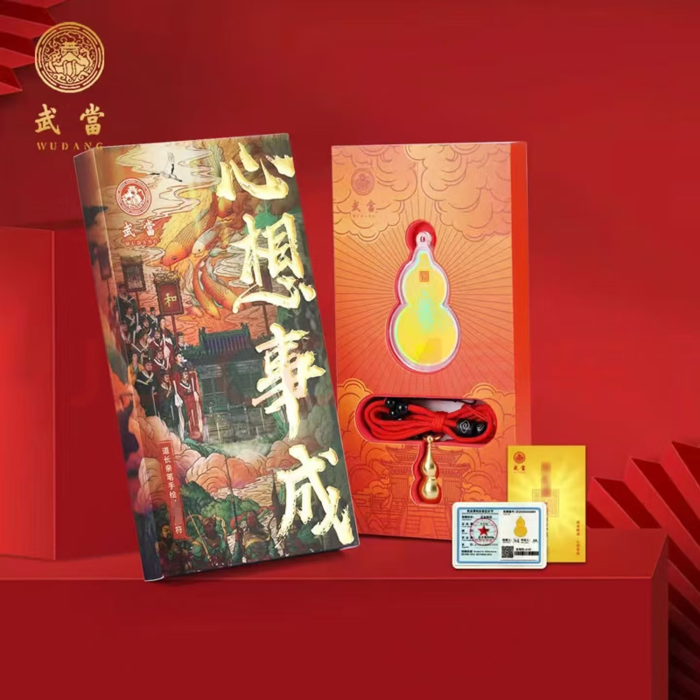 运势招财心想事成武当山香灰祝福葫芦贴