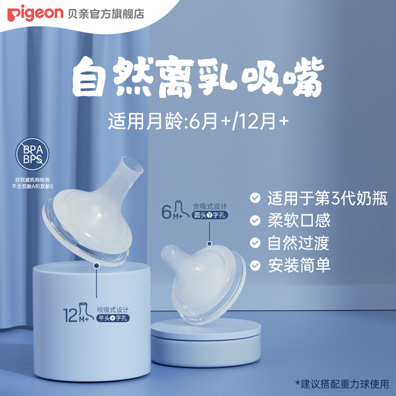 【达人专属】贝亲第三代自然离乳宽口径柔软硅橡胶吸嘴6月/12月+