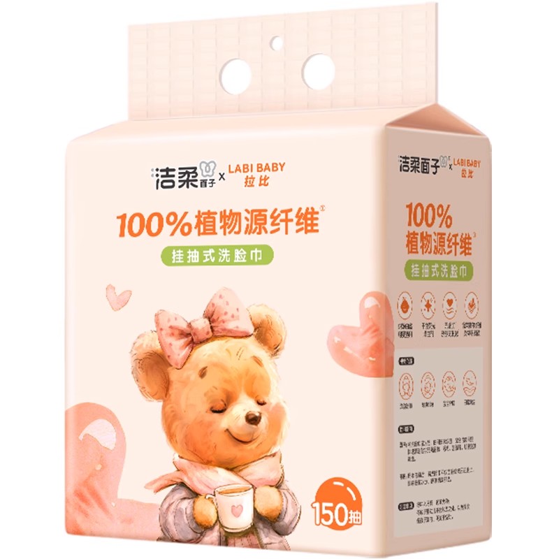 拉比洁柔联名挂抽式洗脸巾150抽/提干湿两用无添加婴儿宝宝面巾纸