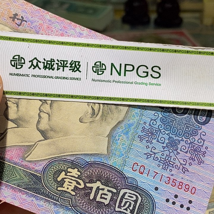 退市钱币品相如图看好再买