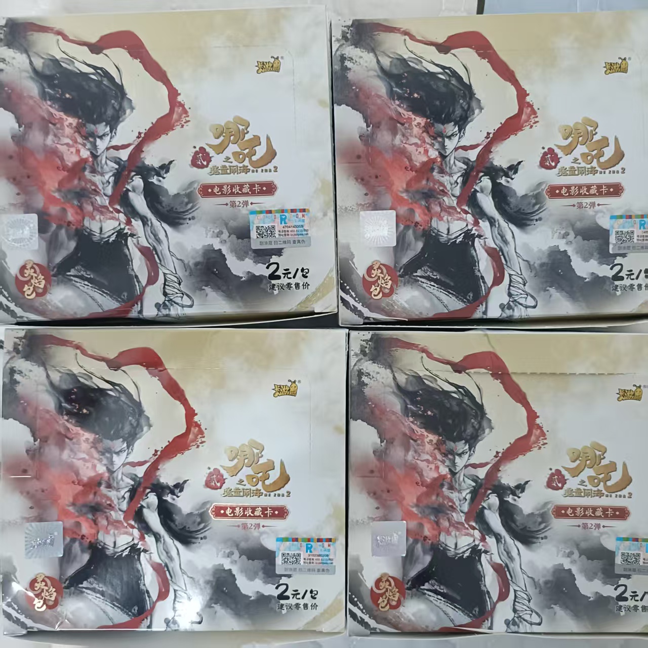哪吒灵焰2弹2元包点盒