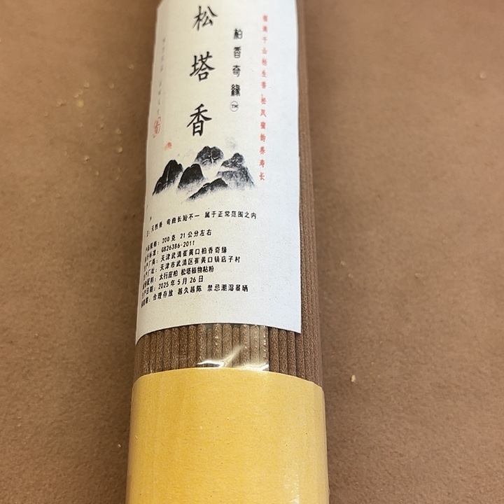 太行崖柏松塔200克