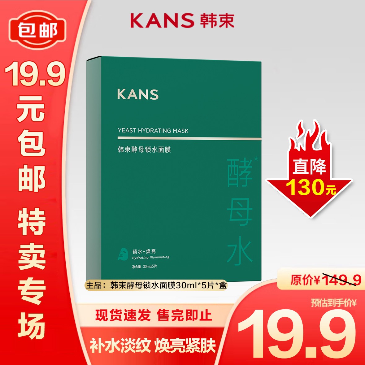 【特卖捡漏】韩束酵母锁水面膜紧致补水提亮面膜