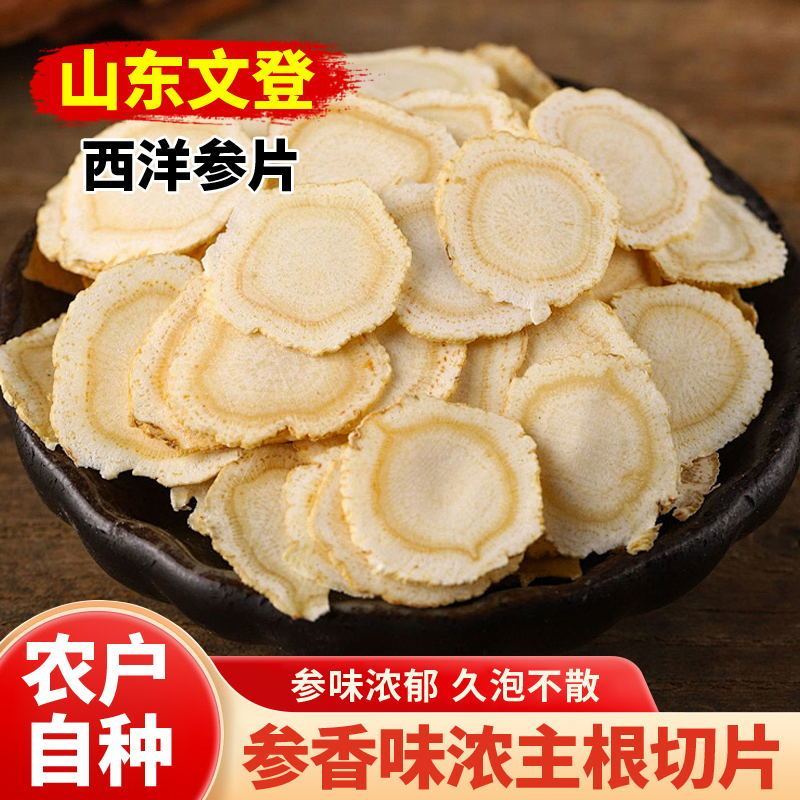 文登西洋参直径1.8cm 自家种植 无硫熏无提纯 正宗 参味浓
