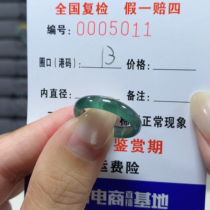 翡翠未镶嵌戒圈5011