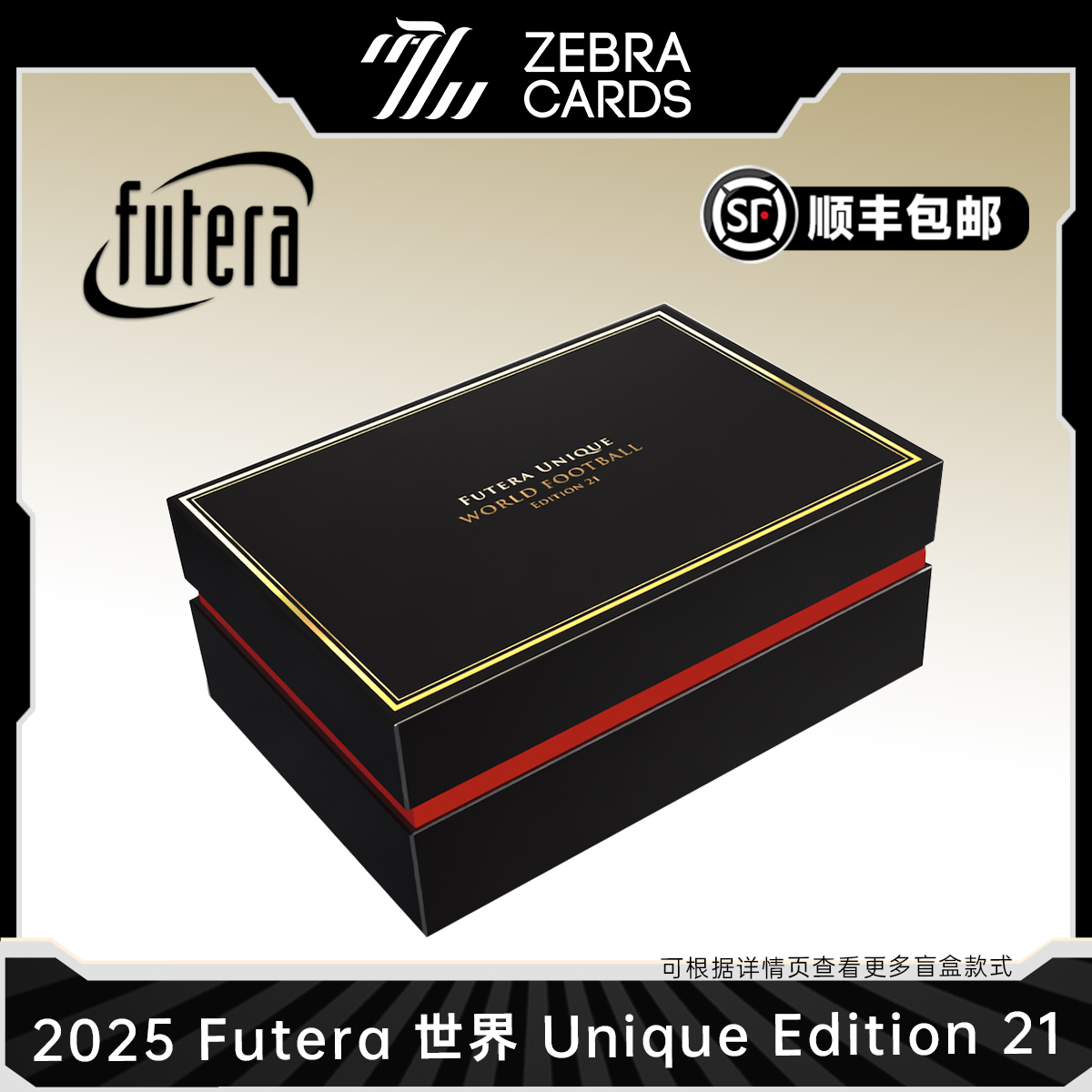 【拆盒】2025 Futera世界Unique福特拉足球球星卡Edition21盲盒代拆