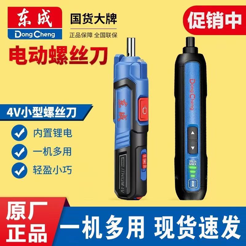 东成电动螺丝刀DCPL04-5E型家用多功能充电式起子机小型迷你电批