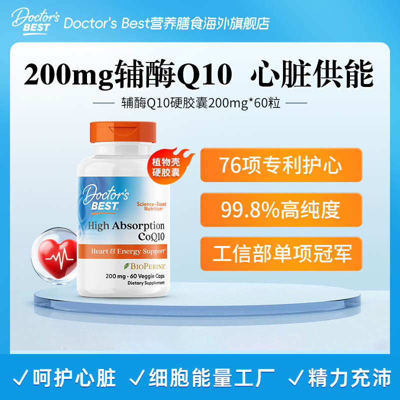 DoctorsBest多特倍斯辅酶Q10含黑胡椒素硬胶囊200mg60粒植物壳