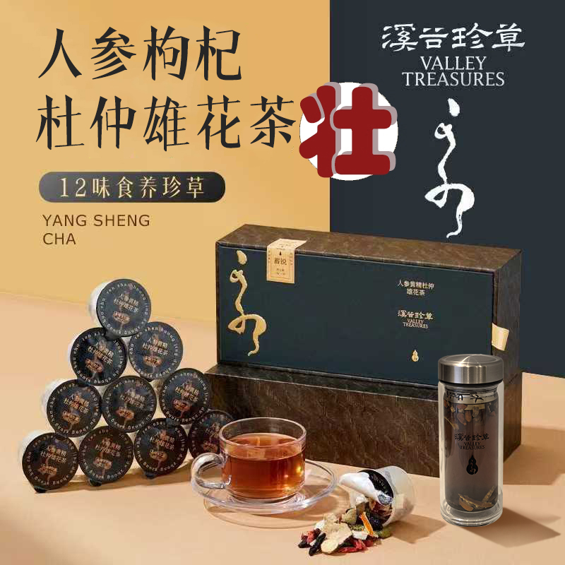 溪谷珍草小卡枸杞人参大枣山药泡水煲汤专用甄选好茶