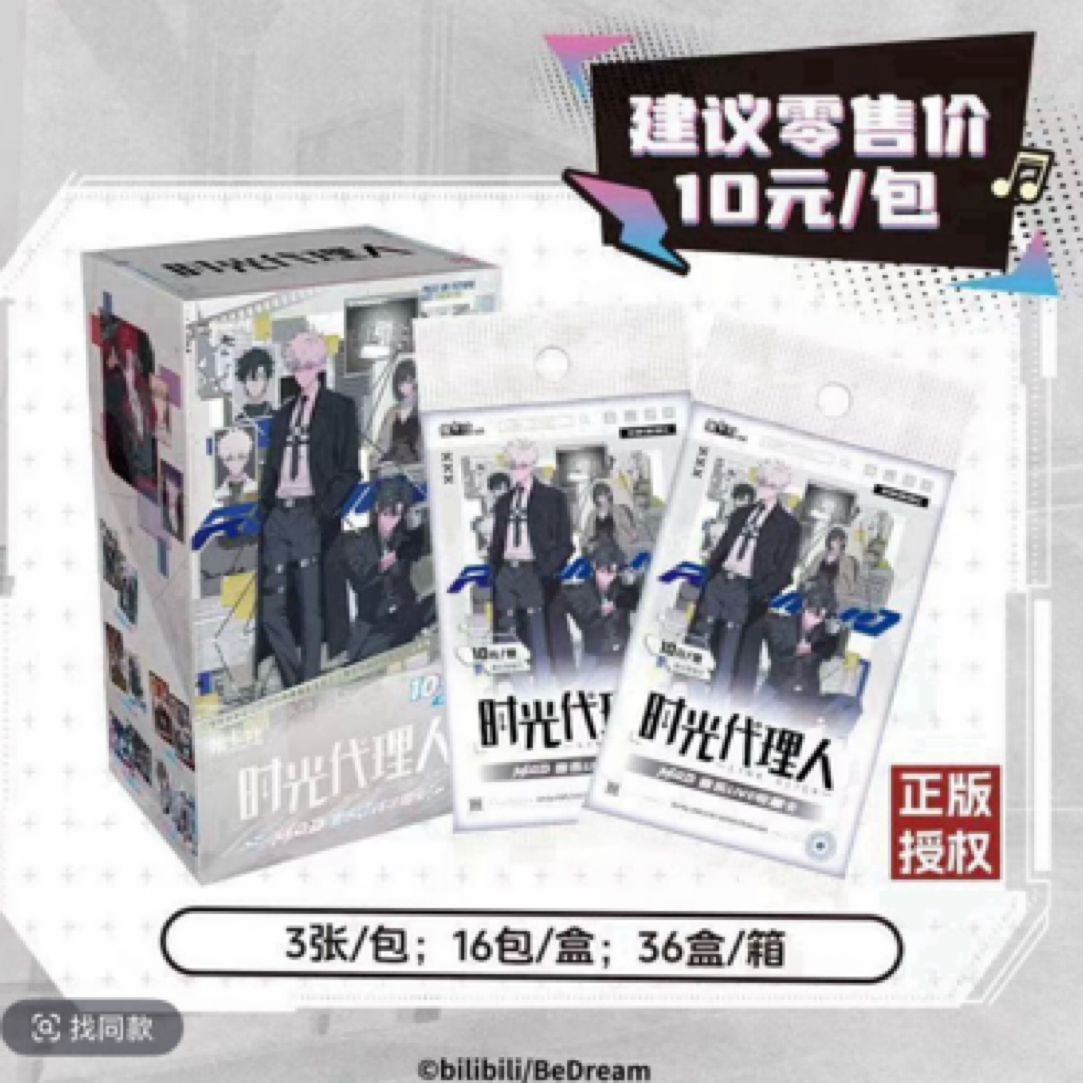 【集卡社】时光代理人动画音乐live收藏卡牌
