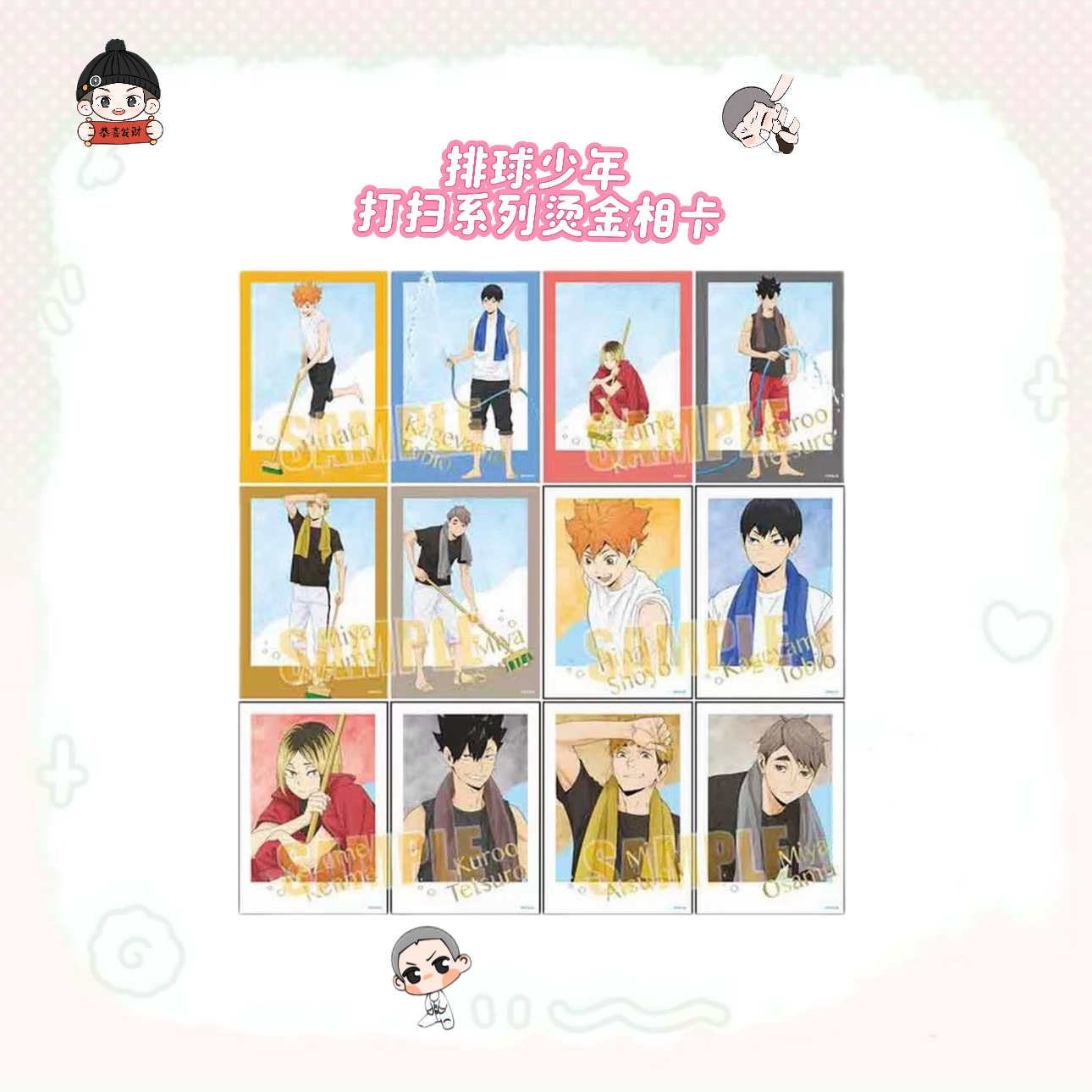 【日谷】排球少年 打扫系列烫金相卡（未成年人禁止下单）