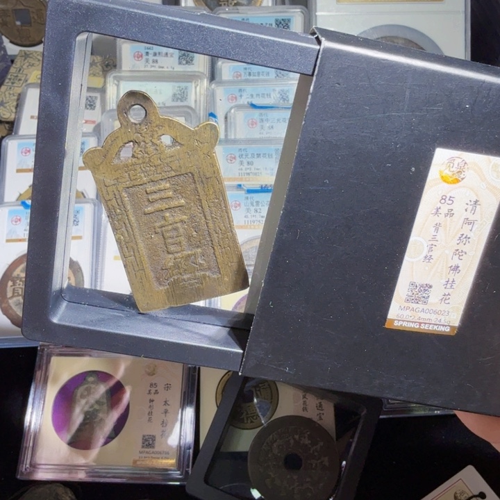 铜As评级币……三官