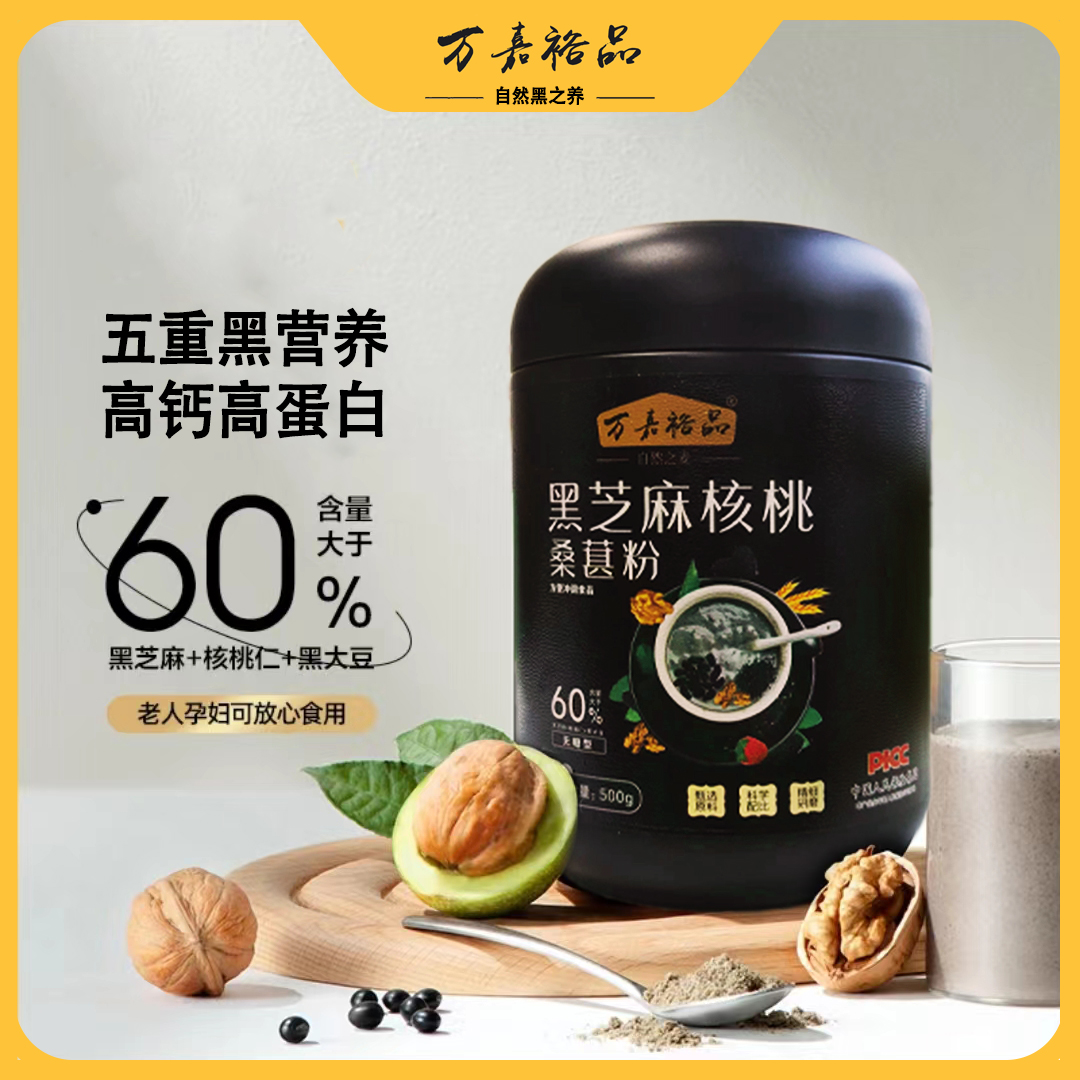 【统一售价】黑芝麻核桃桑葚粉精选原料冲泡即食营养美味xx