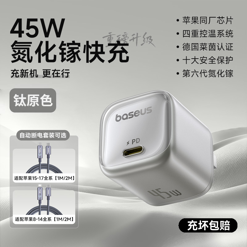 【自动断电套装】倍思同芯充适用苹果17充电器45W氮化镓air线充套装