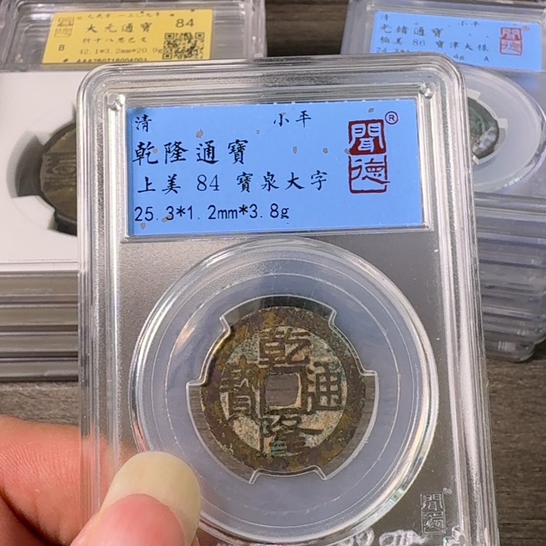 铜A闻博文化乾隆通宝