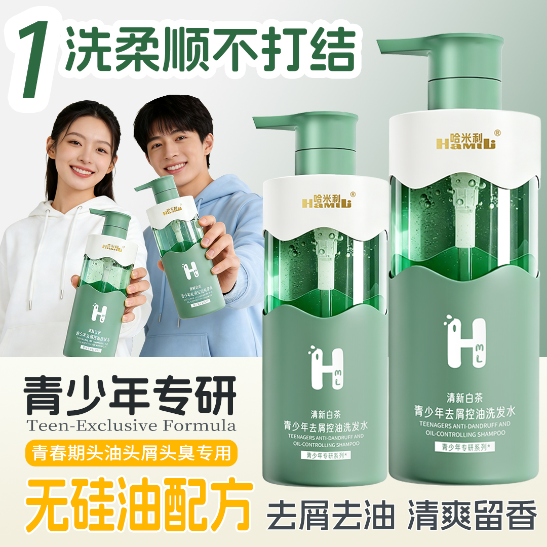 【官方旗舰✅】青少年去屑洗发水控油蓬松祛味留香柔顺儿童洗头膏露