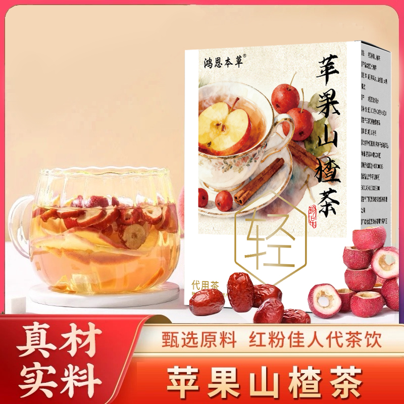 苹果山楂茶清新酸甜口感丰富果香四溢即冲即饮水果茶包