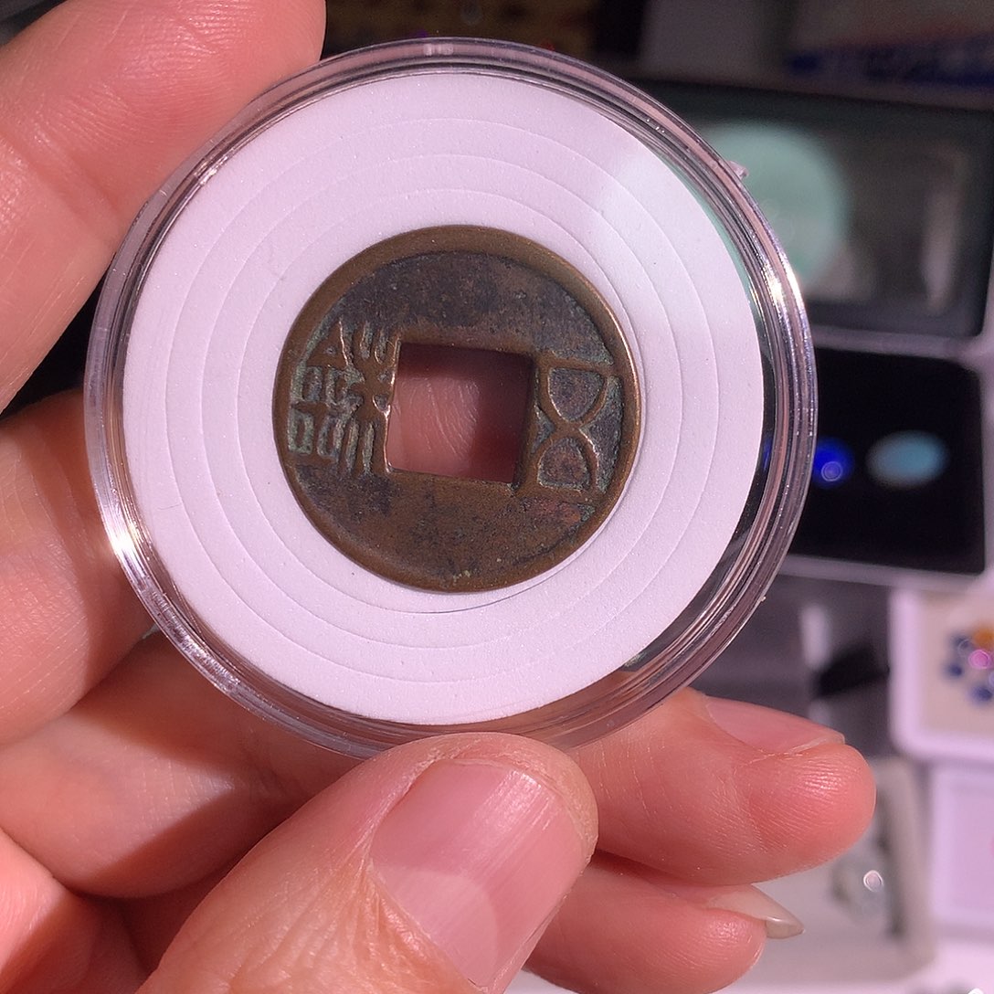 *****亚克力磁石汉五铢