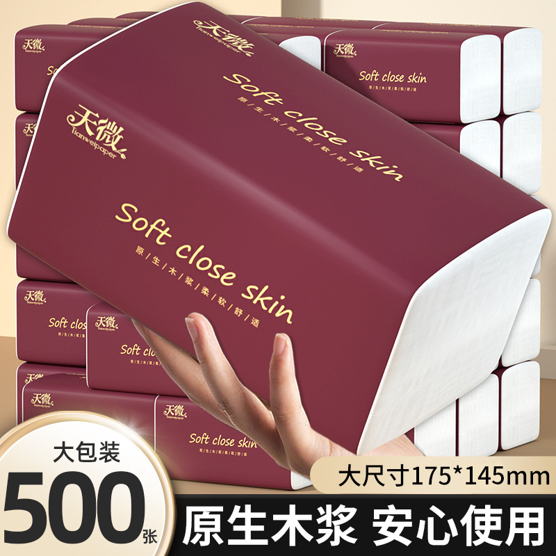 天微500张20大包纸巾抽取式大号家庭实惠装加量加厚面巾抽纸1大包