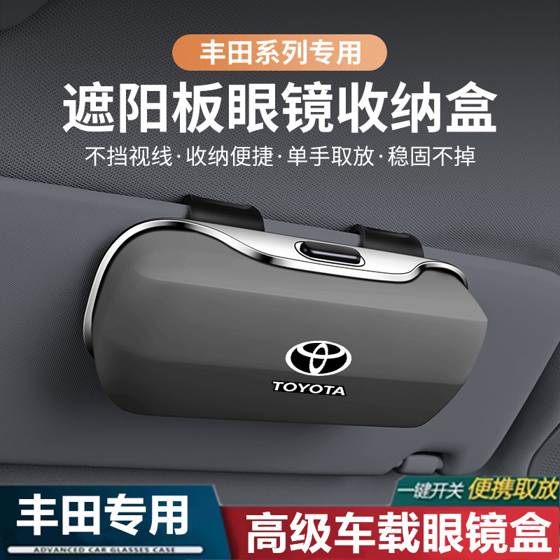 适用丰田车载多功能眼镜盒荣放RAV4奕泽CHR凯美瑞雷凌亚洲龙威驰