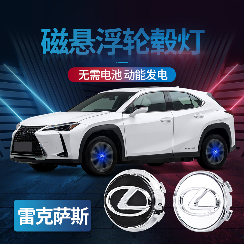 雷克萨斯ES300h磁悬浮轮毂灯ls500/NX260/rx350h发光车标轮毂灯