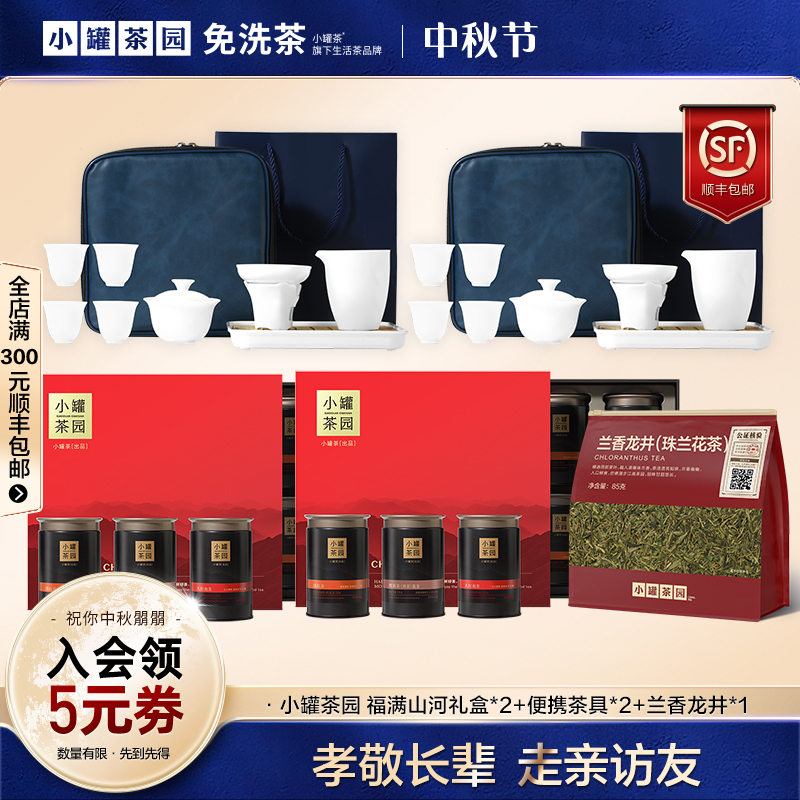小罐茶园福满山河组合茶叶礼盒装茶叶6罐滇红普洱熟茶大红袍送礼