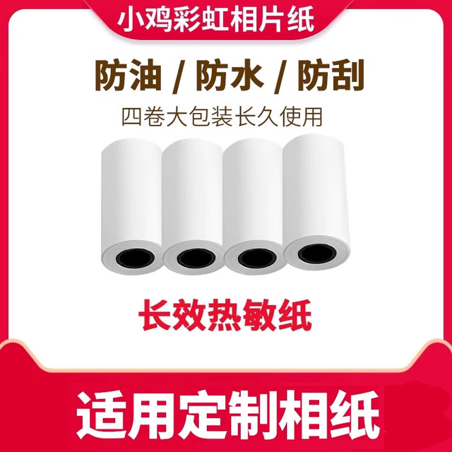 comicam小鸡彩虹儿童漫画拍立得相机定制相纸长效热敏纸57x30适用