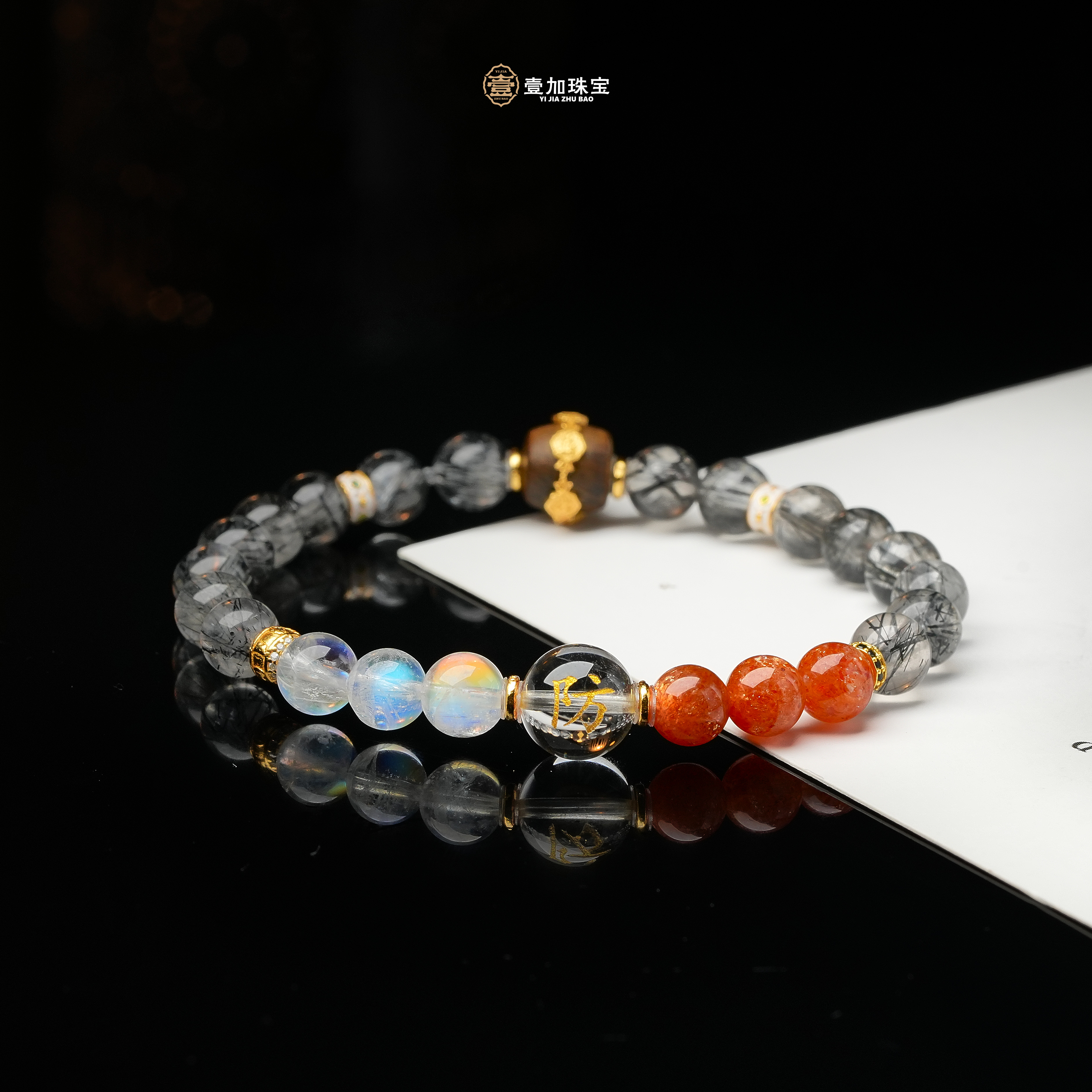 壹加维尼|手工设计退退退八大黑发水晶多宝手串多样性发一8268N