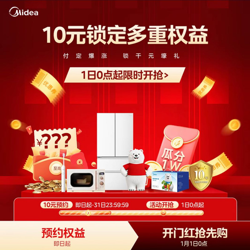 【锁定美的冰箱】冰箱会员限时补贴活动权益优惠