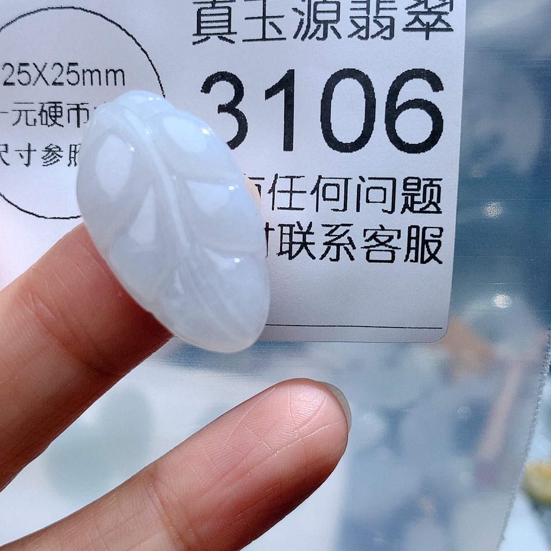 翡翠颈饰未镶嵌3106。