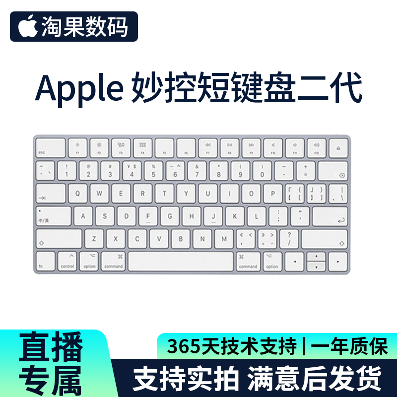 95新 Apple/苹果 蓝牙无线二代妙控键盘精品精致平滑内置便携电池