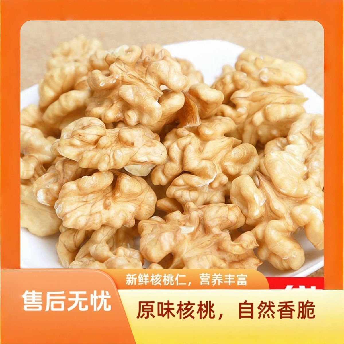 2025新疆阿克苏185原味纸皮核桃仁新鲜生核桃坚果营养孕妇零食
